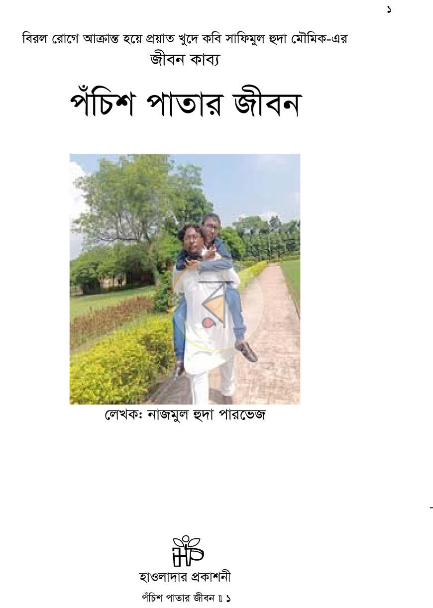 পাতা 1