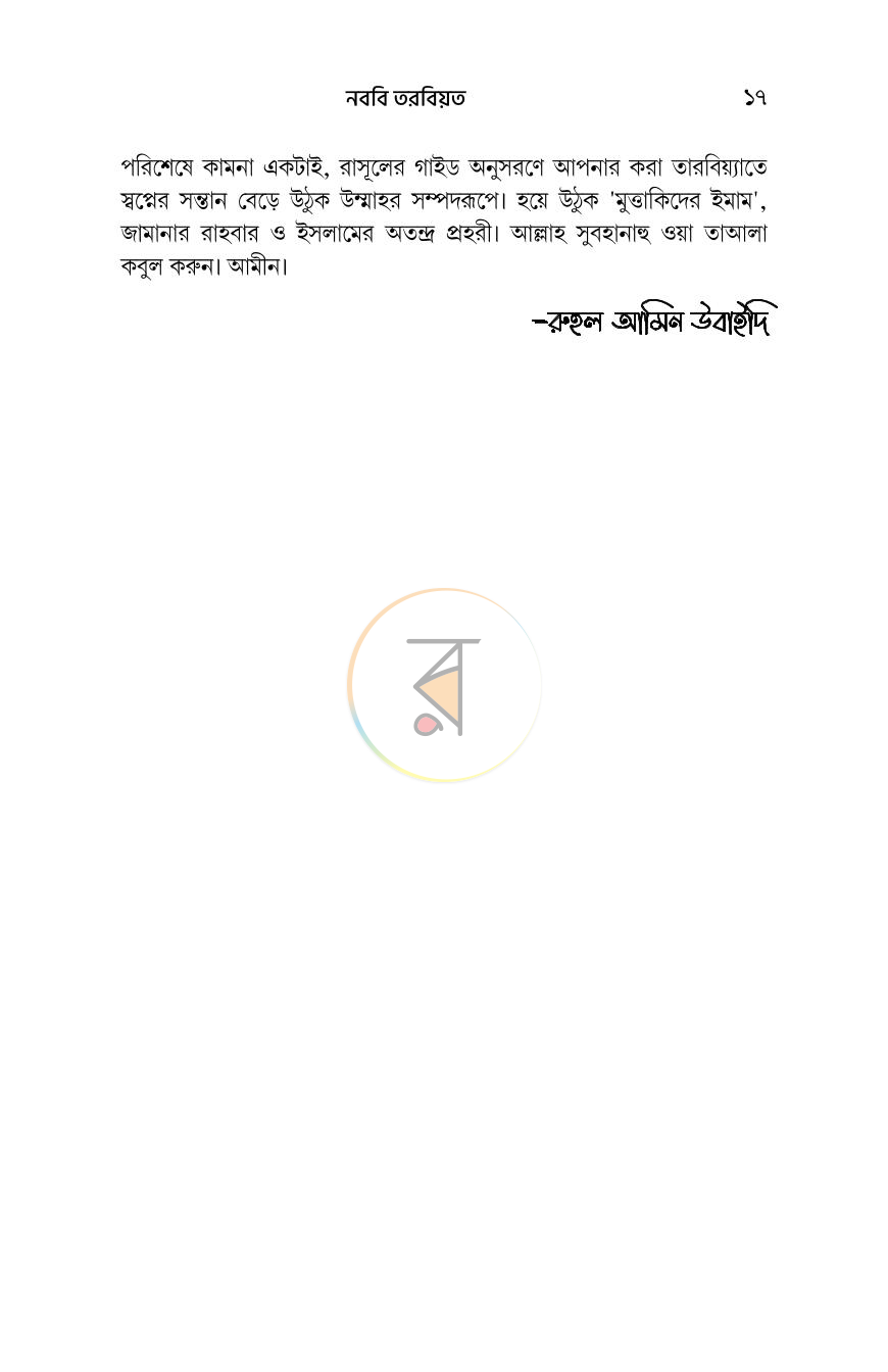 পাতা 13