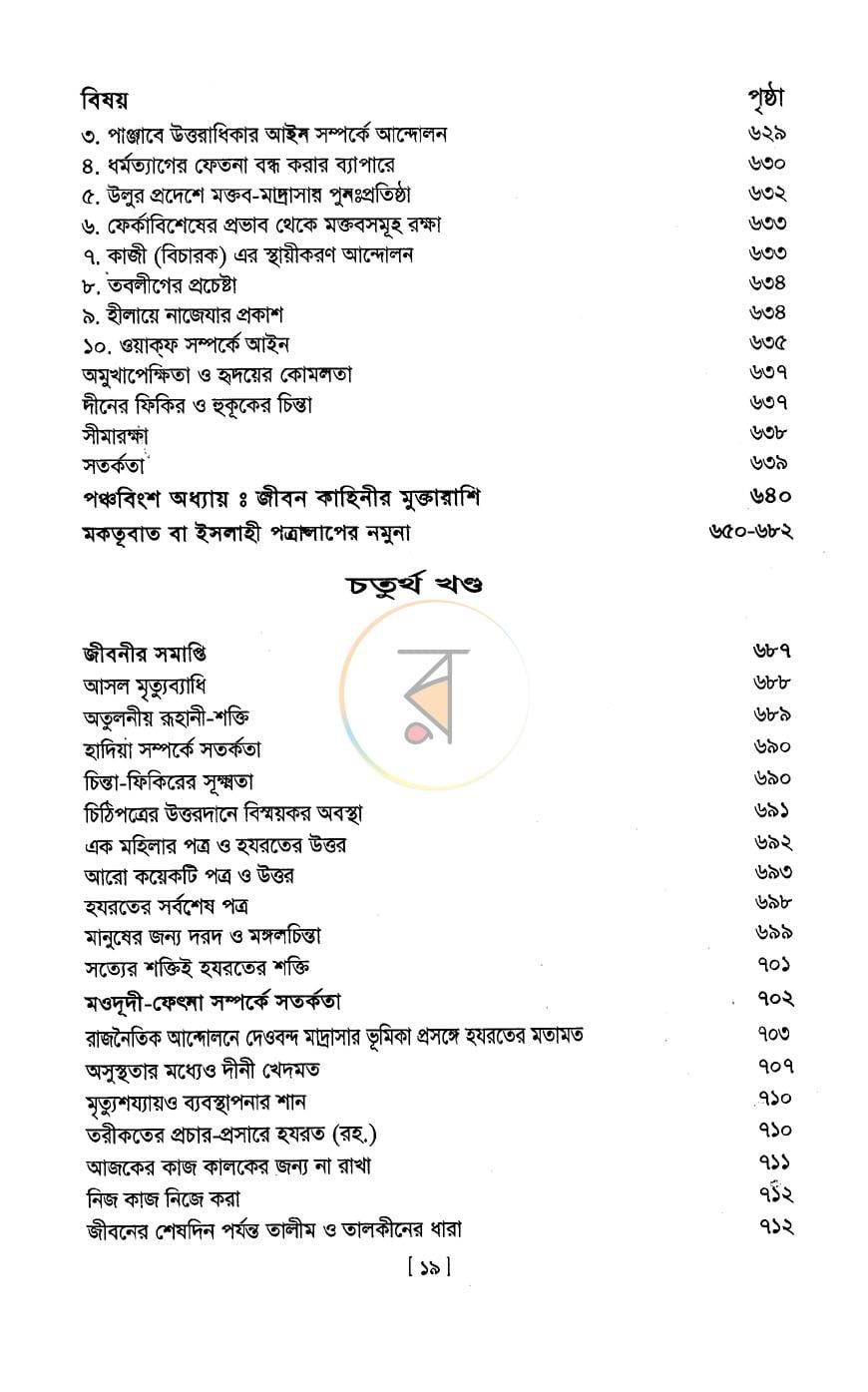 পাতা 8