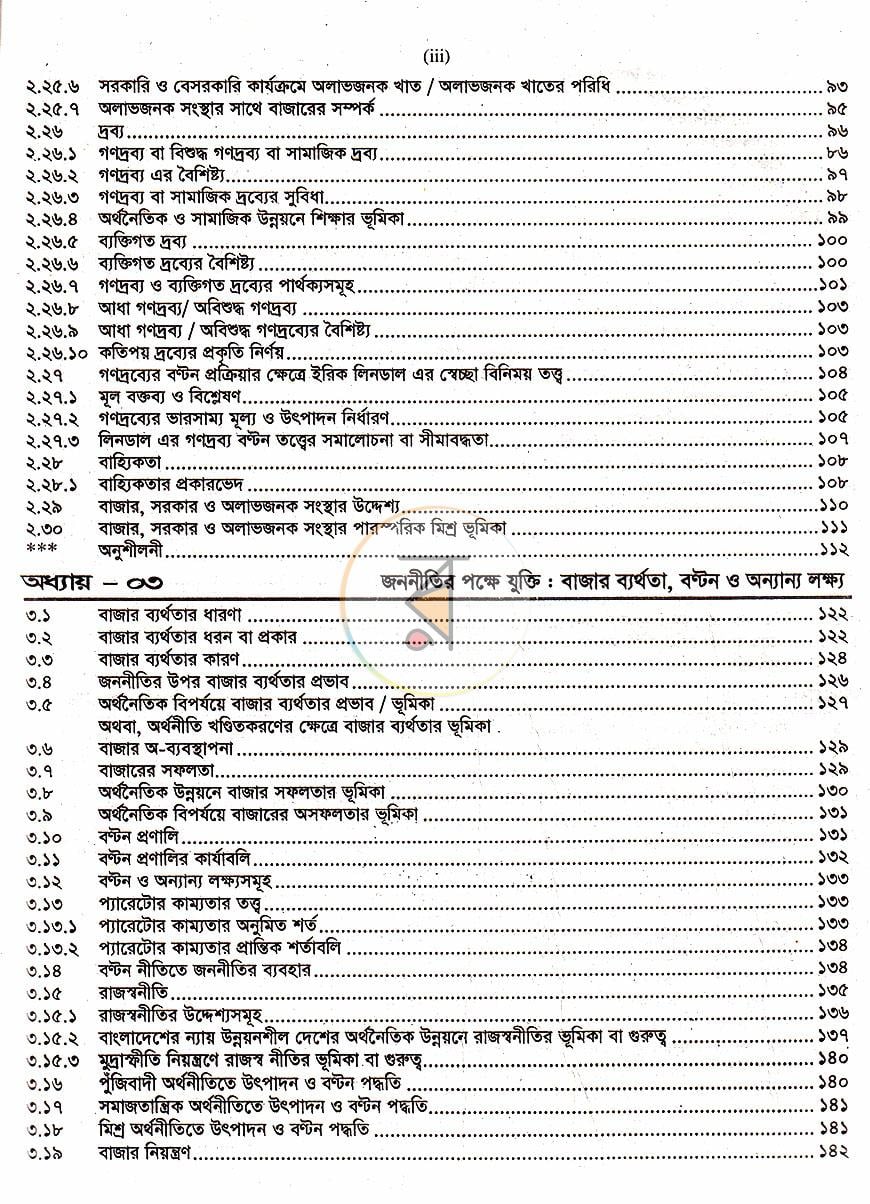 পাতা 3