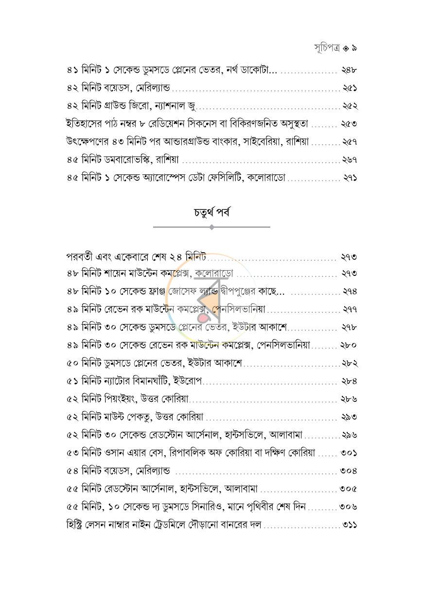 পাতা 7
