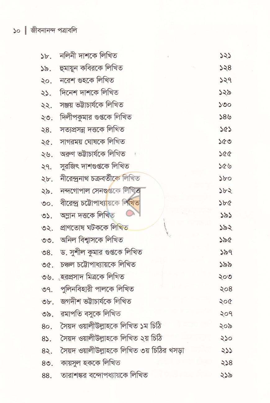 পাতা 6