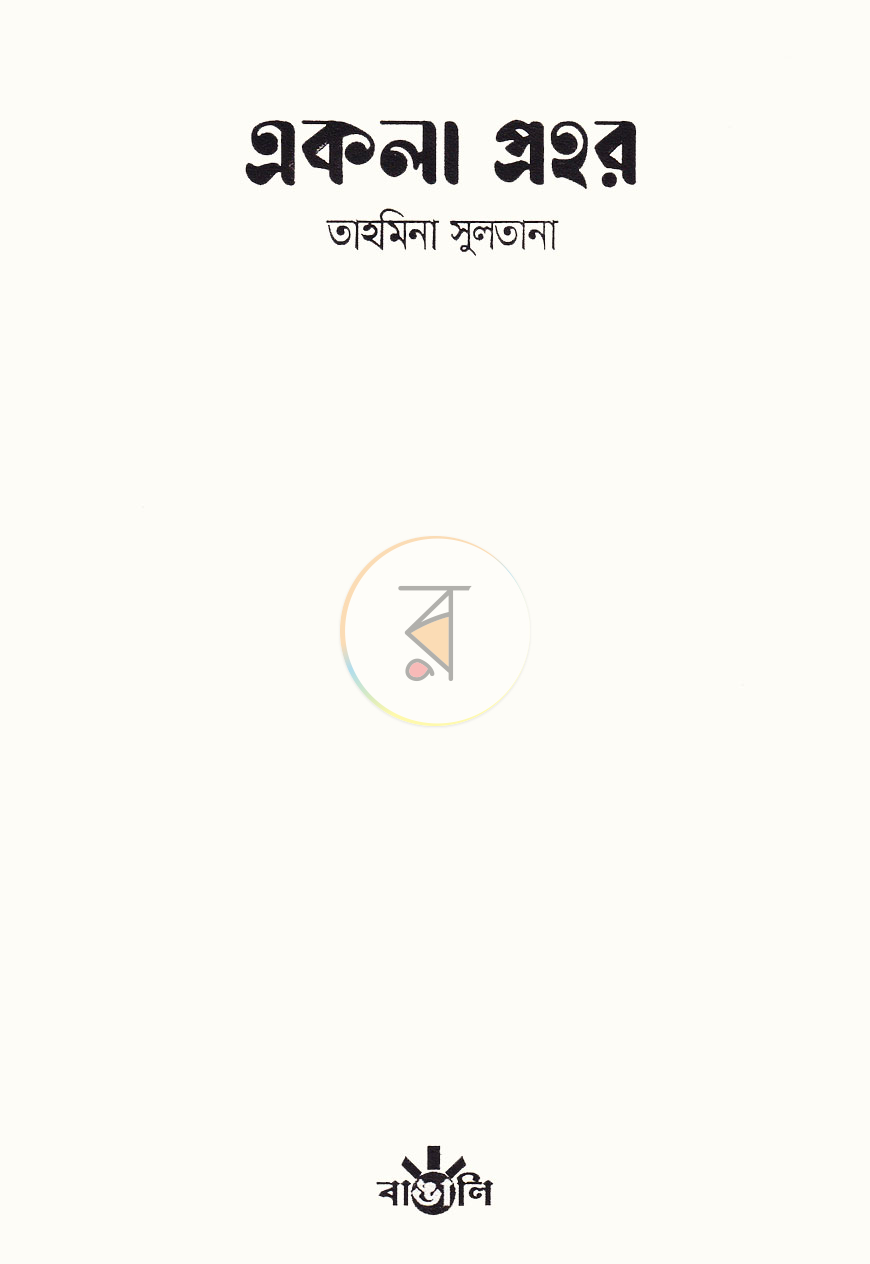 পাতা 2