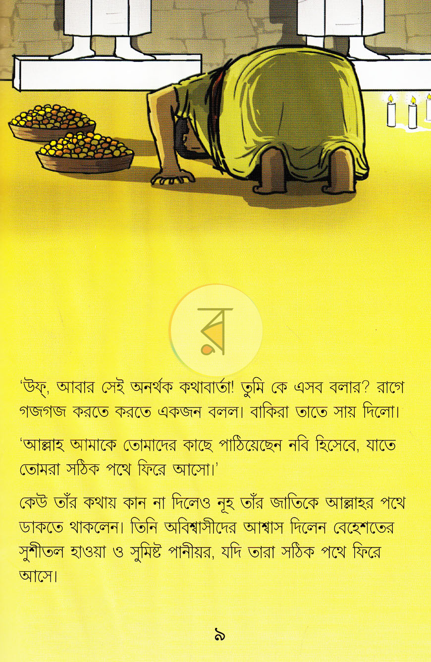 পাতা 28