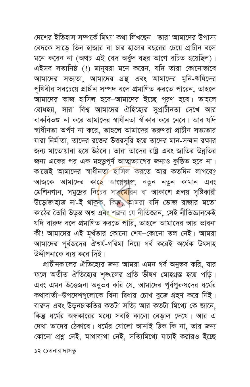 পাতা 8
