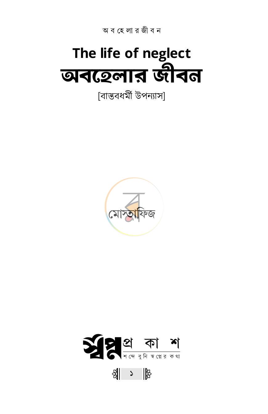 পাতা 1