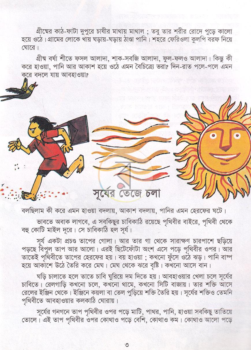 পাতা 3