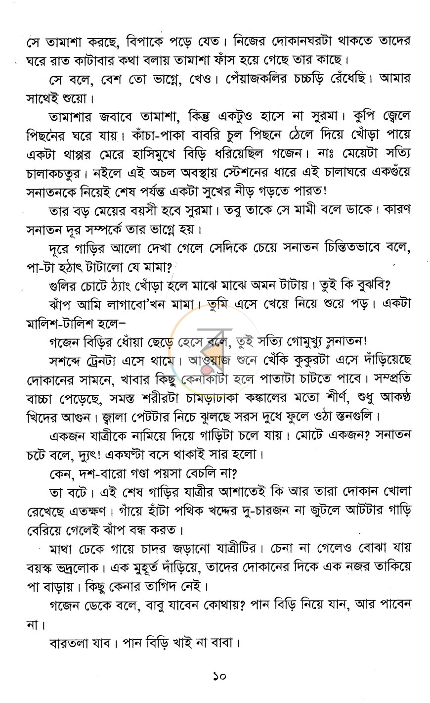 পাতা 5