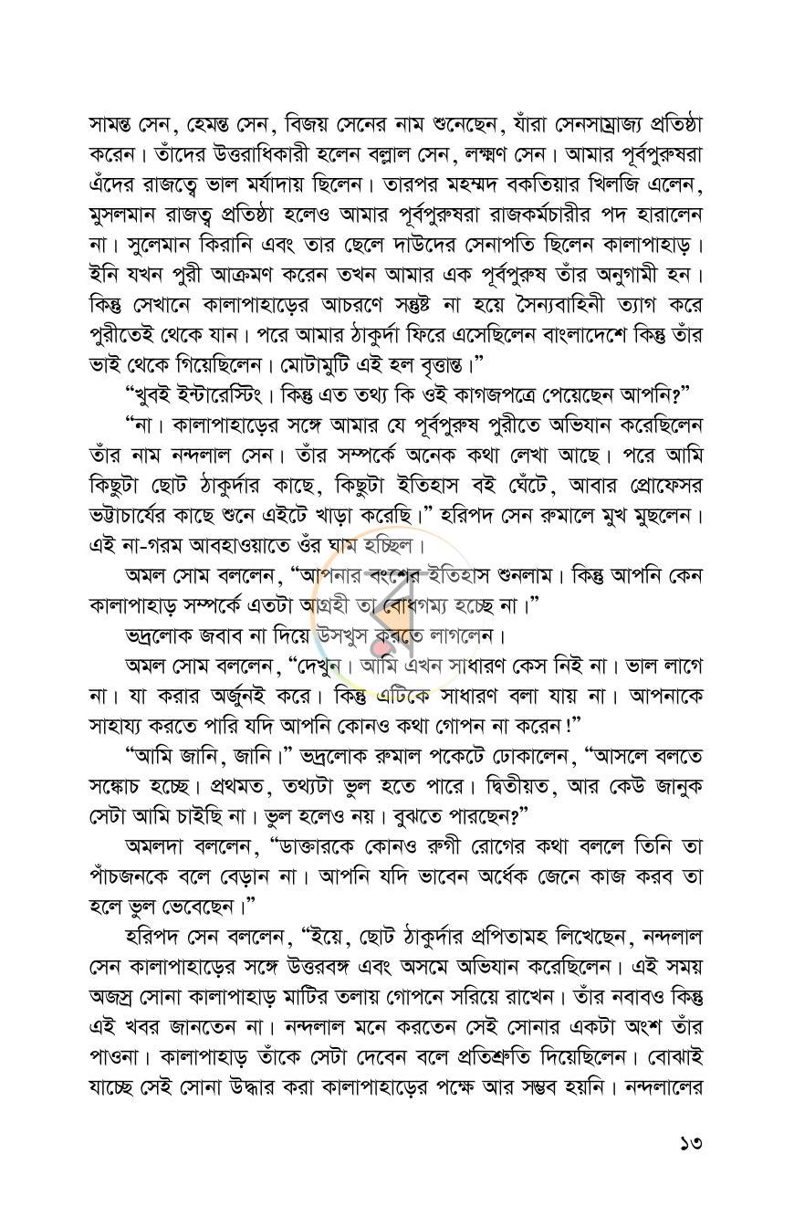 পাতা 10
