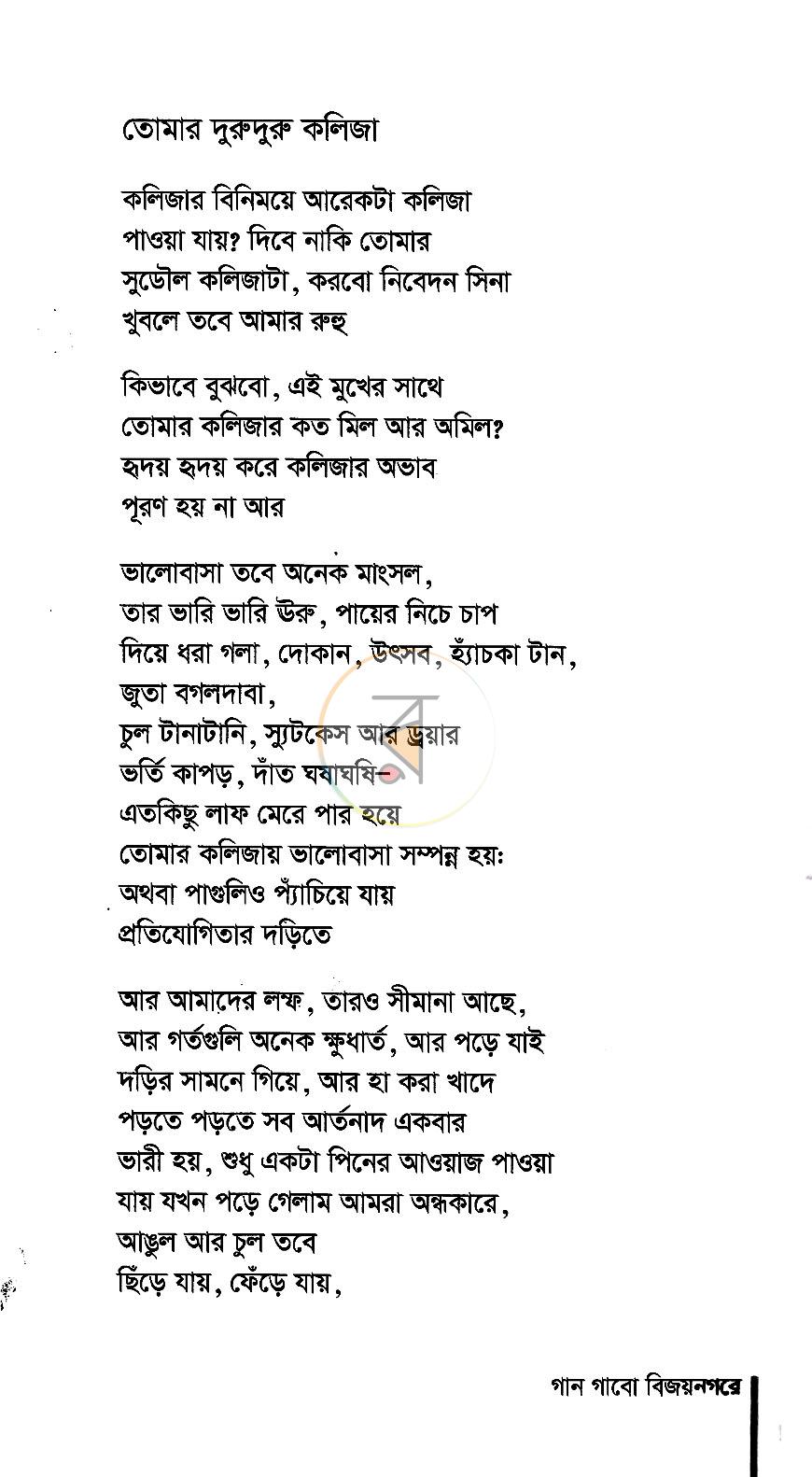 পাতা 7