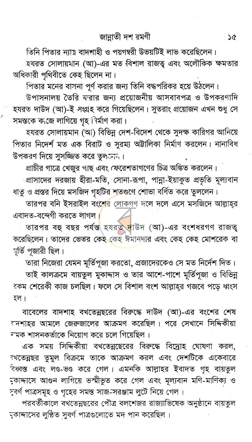 পাতা 10