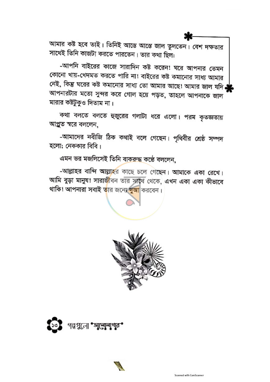 পাতা 10