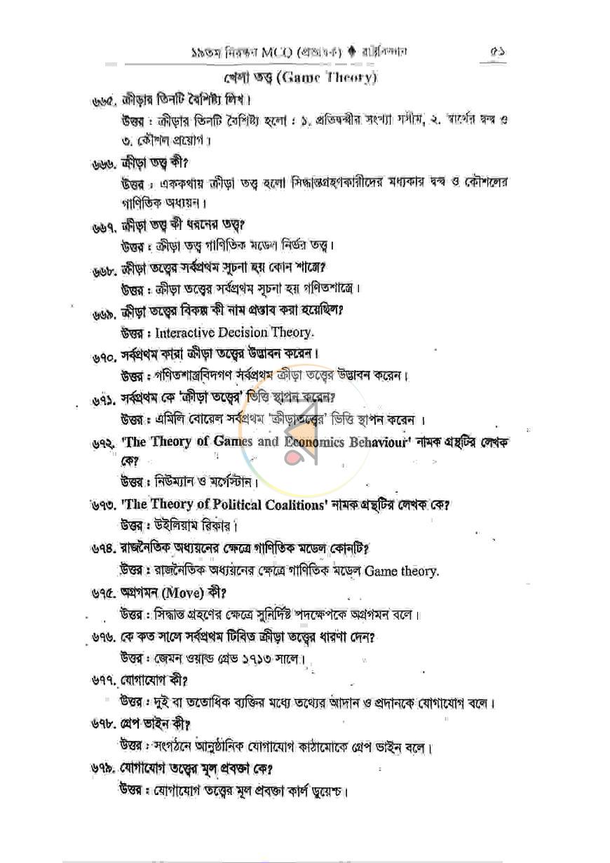 পাতা 10