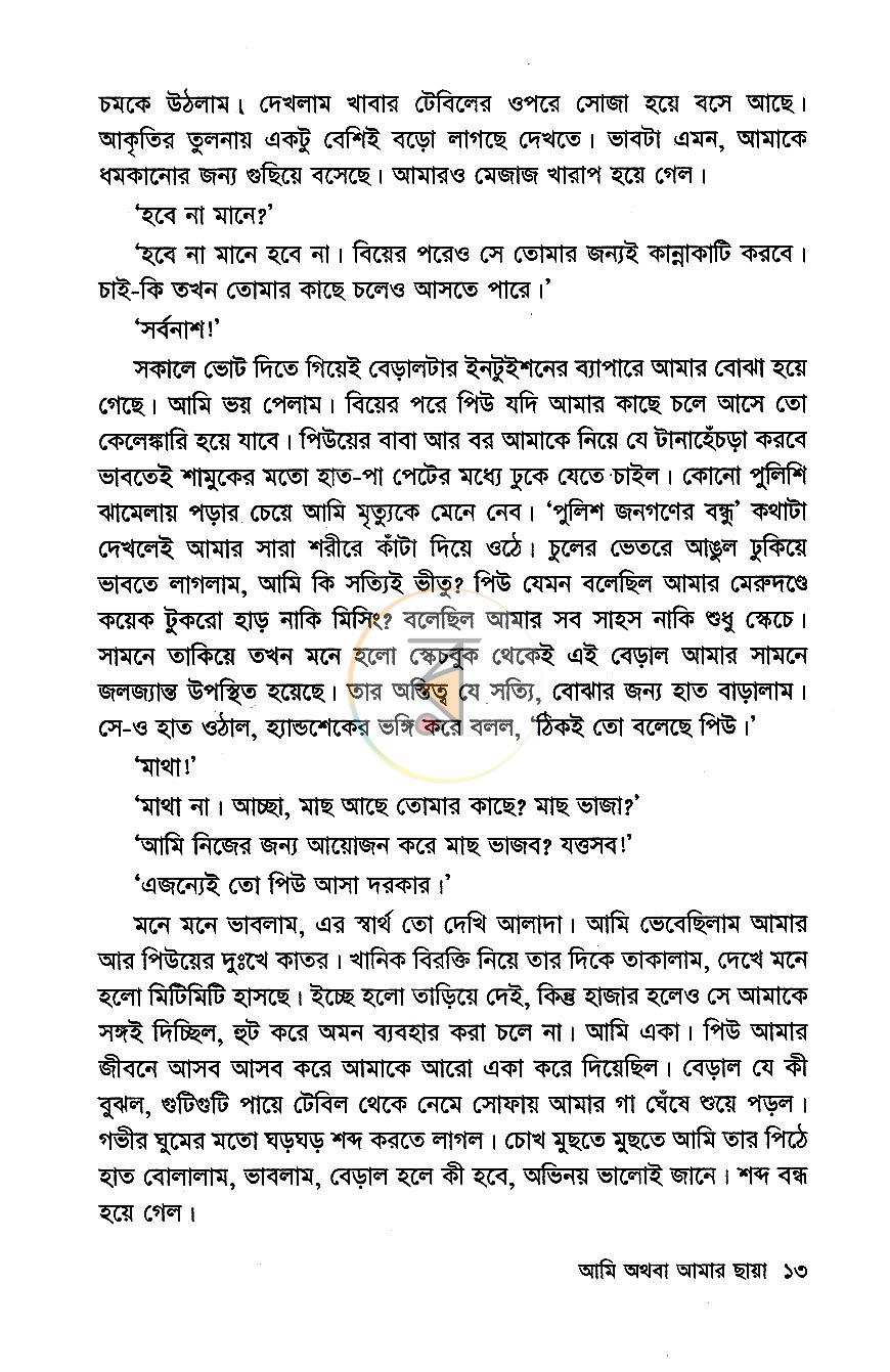 পাতা 9