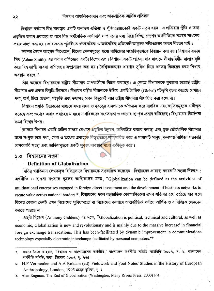 পাতা 8