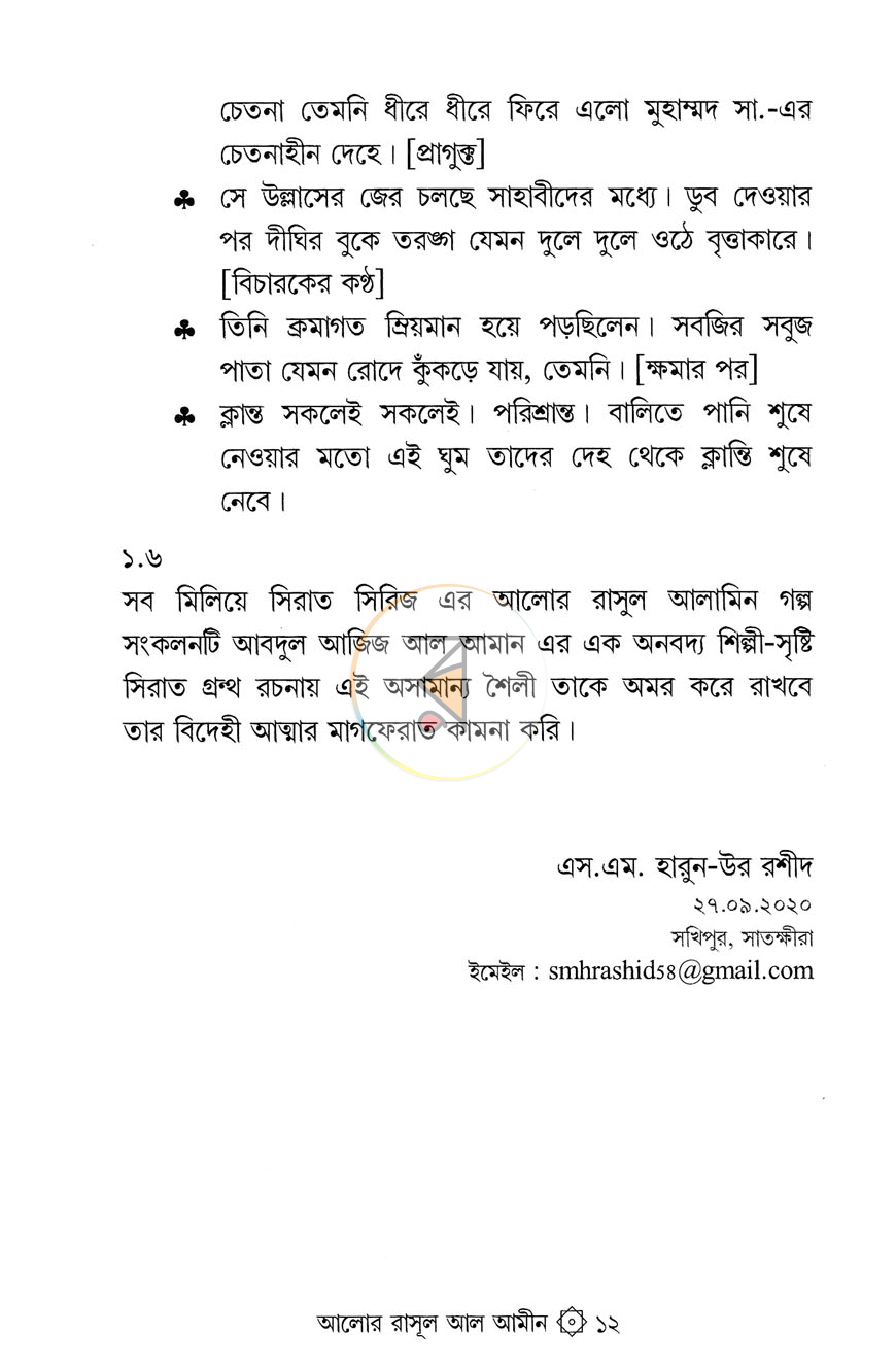 পাতা 6