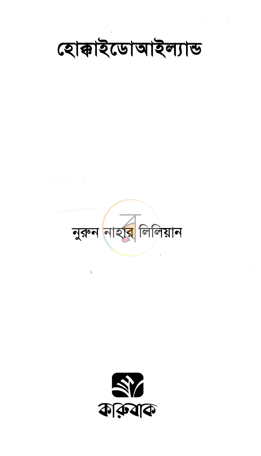 পাতা 2