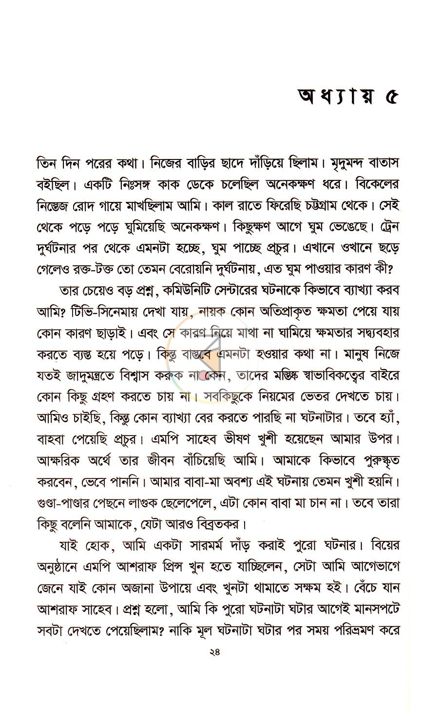 পাতা 13