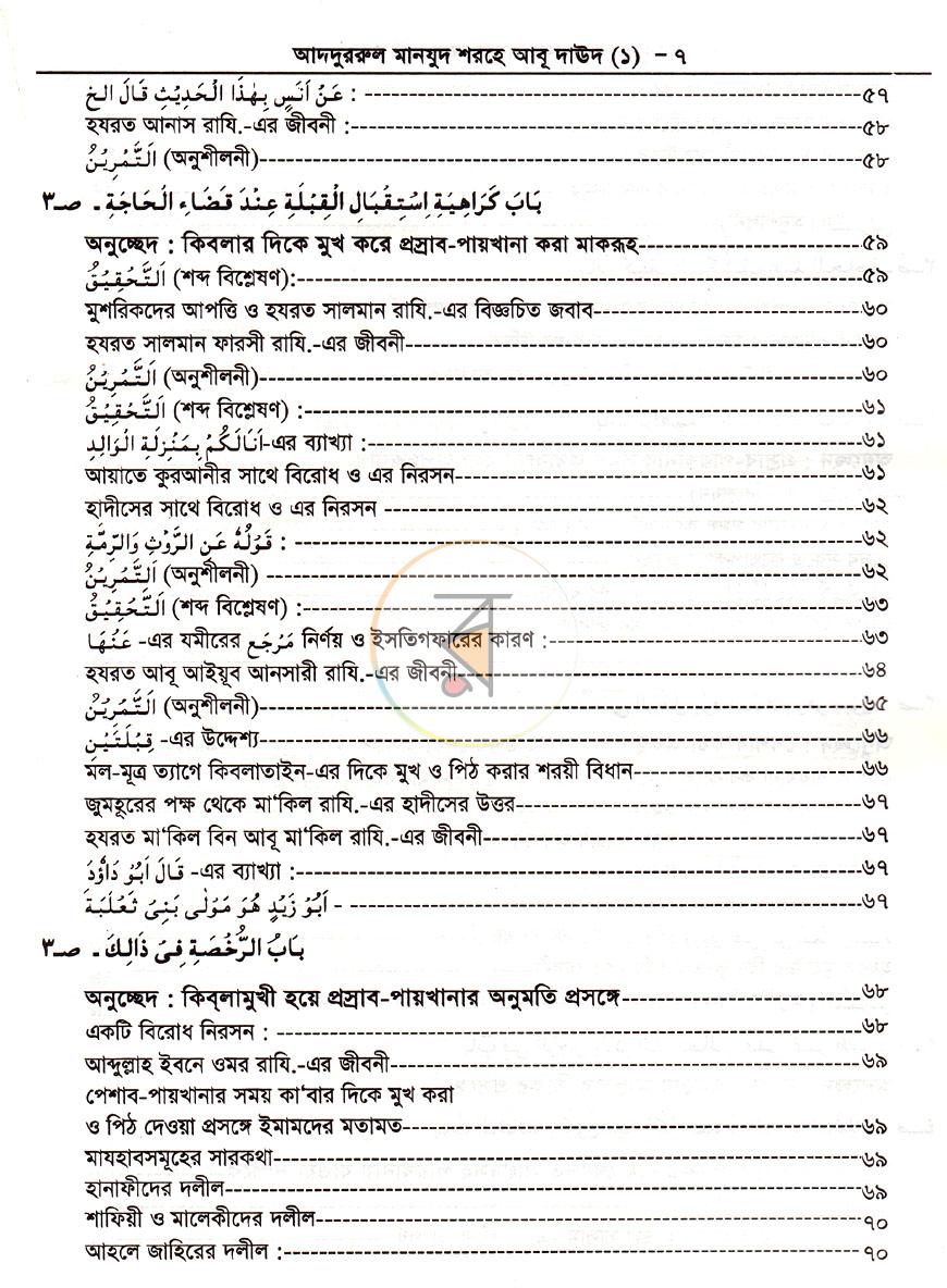 পাতা 7