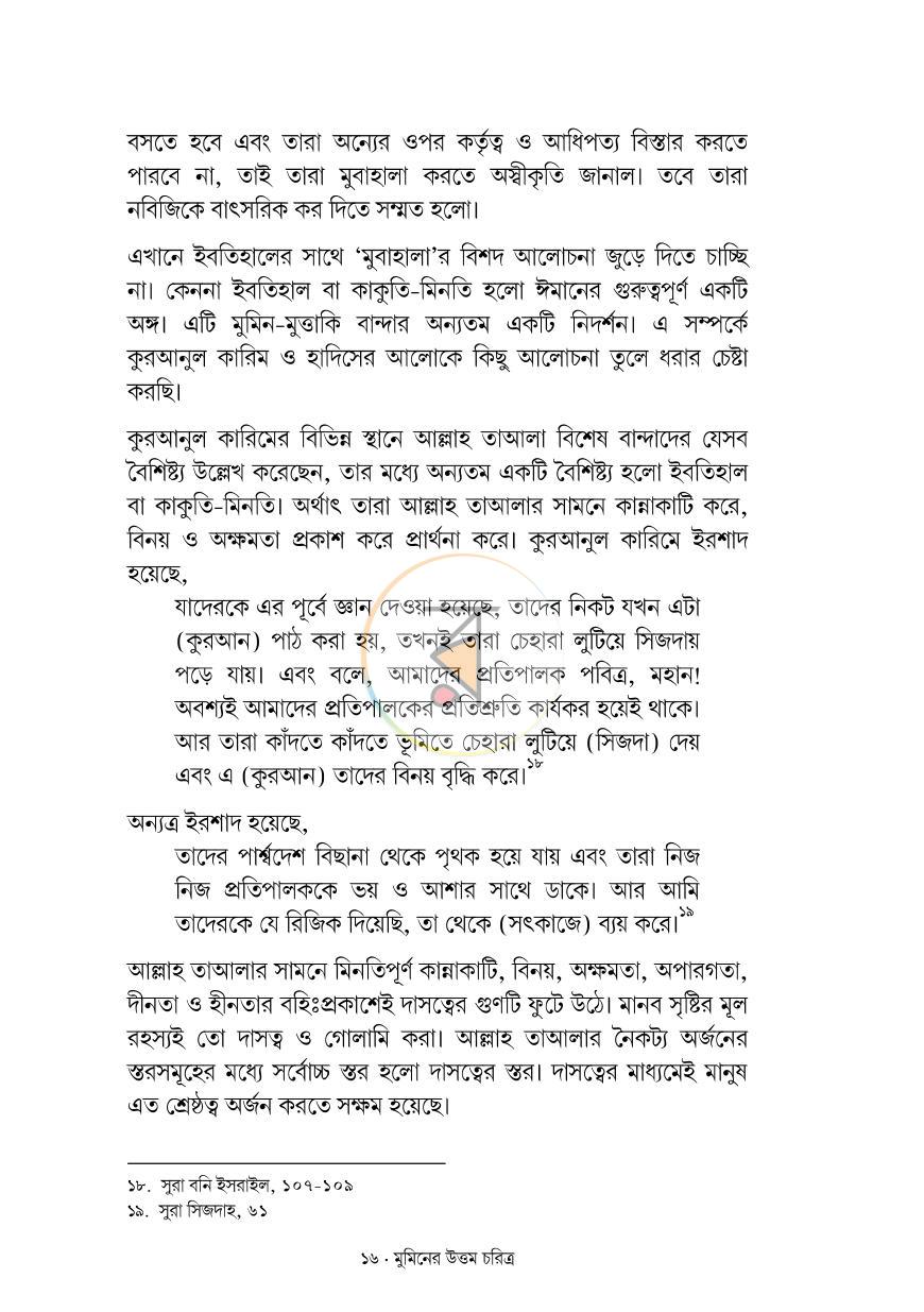 পাতা 12