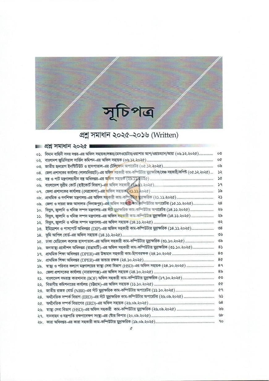 পাতা 2