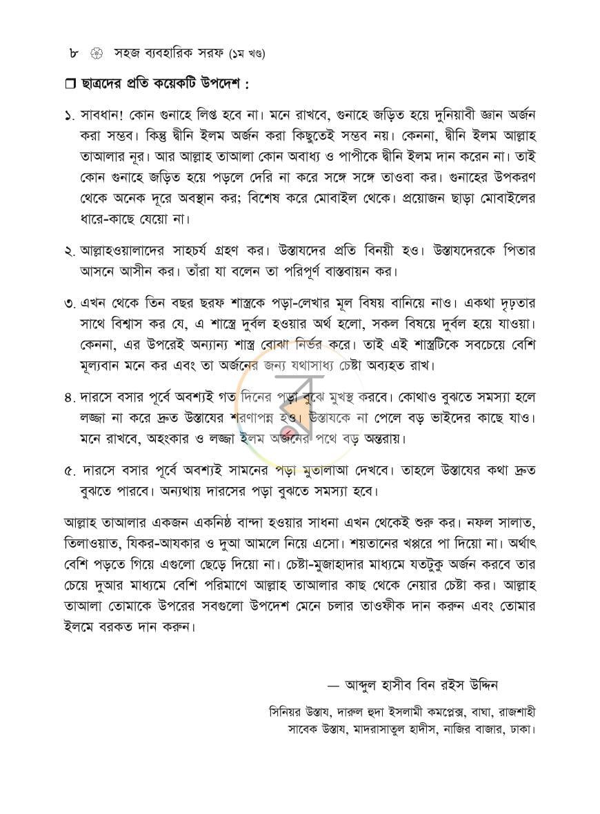 পাতা 7