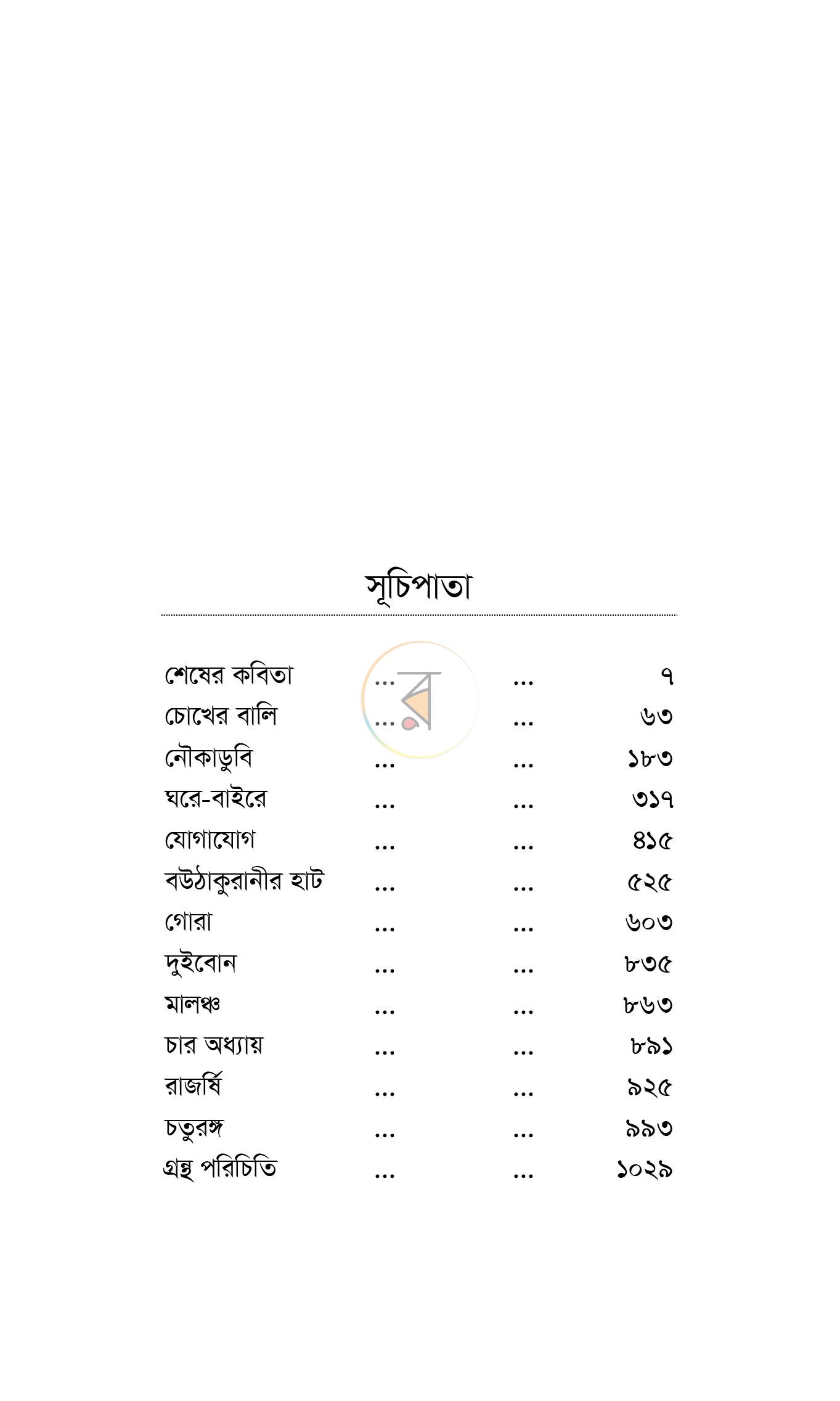 পাতা 2