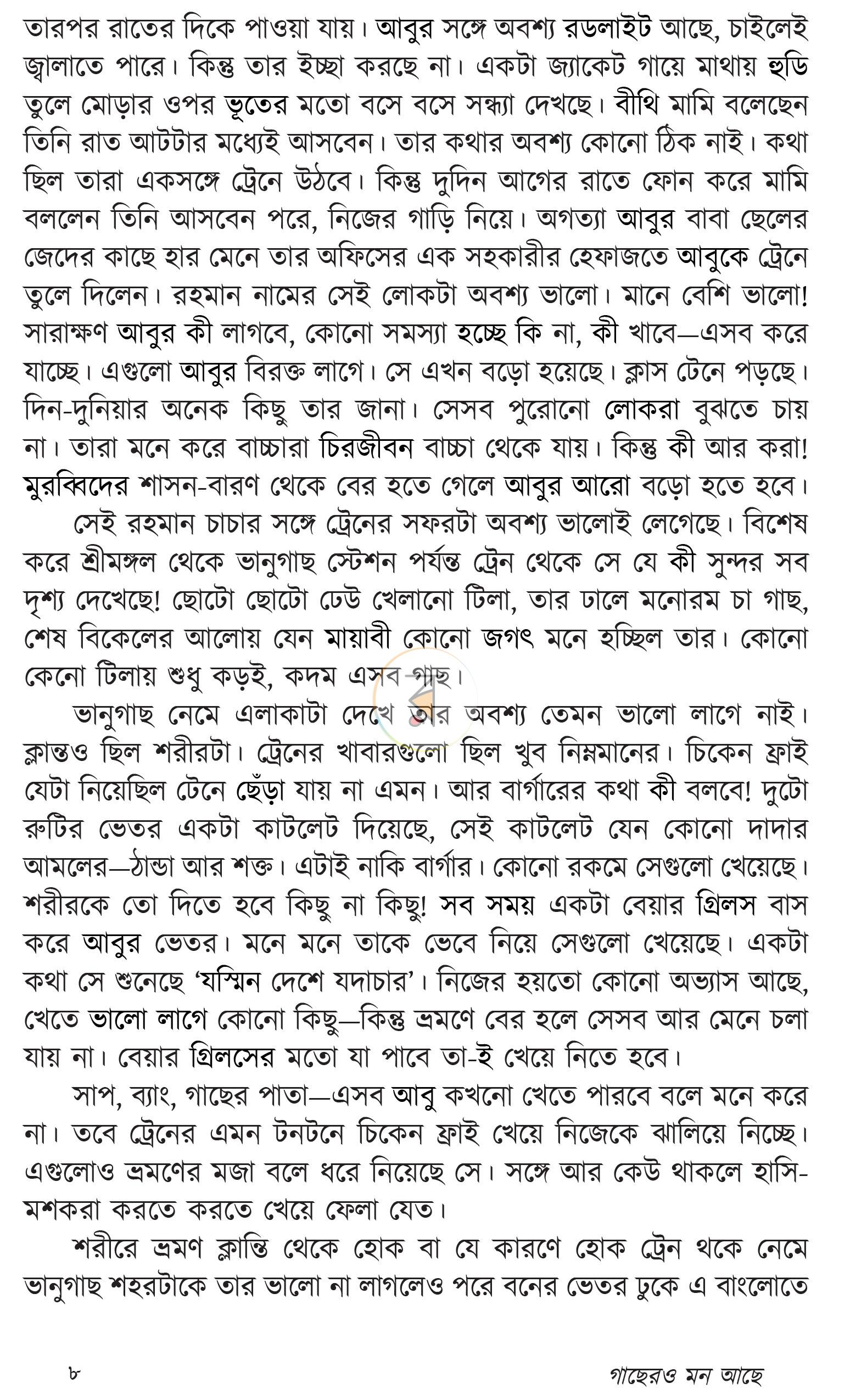 পাতা 6