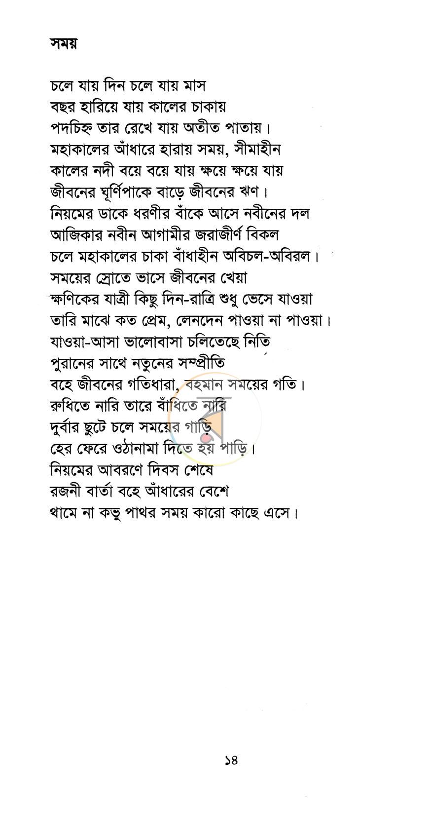 পাতা 9