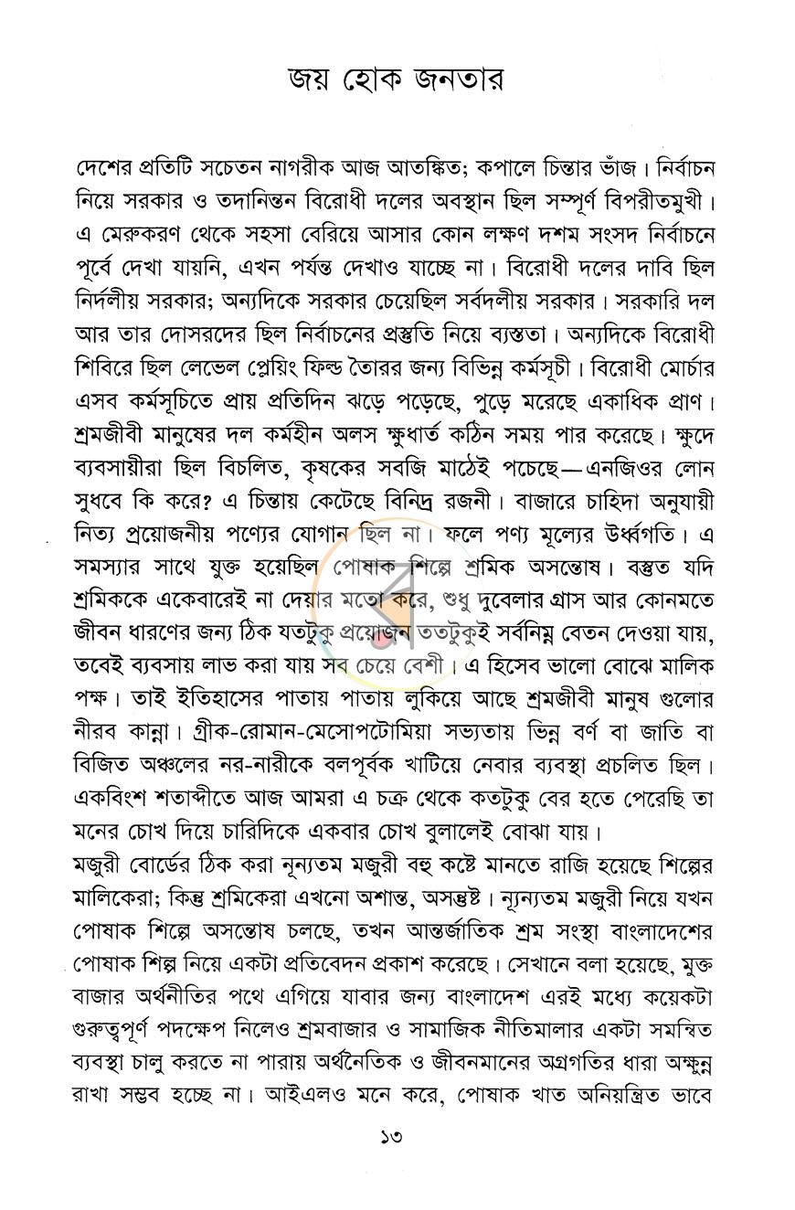 পাতা 7