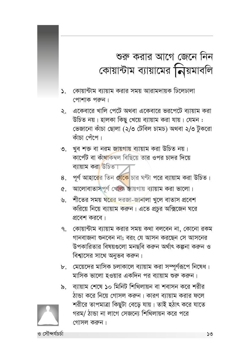 পাতা 13