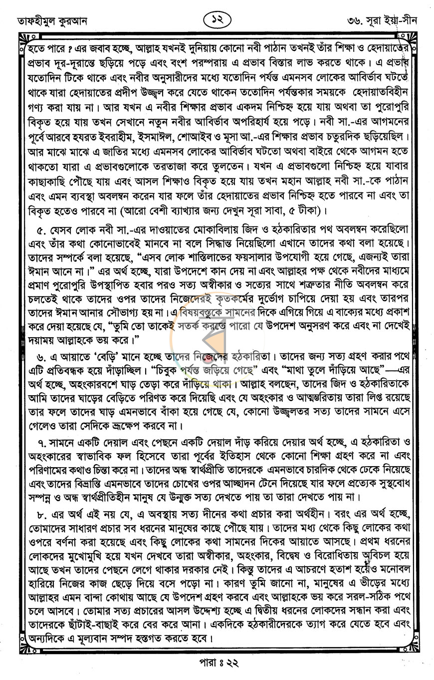 পাতা 7