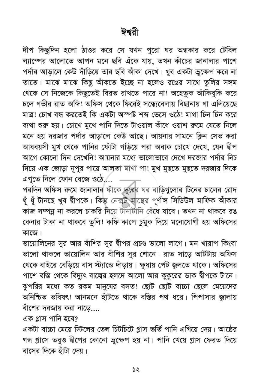 পাতা 7