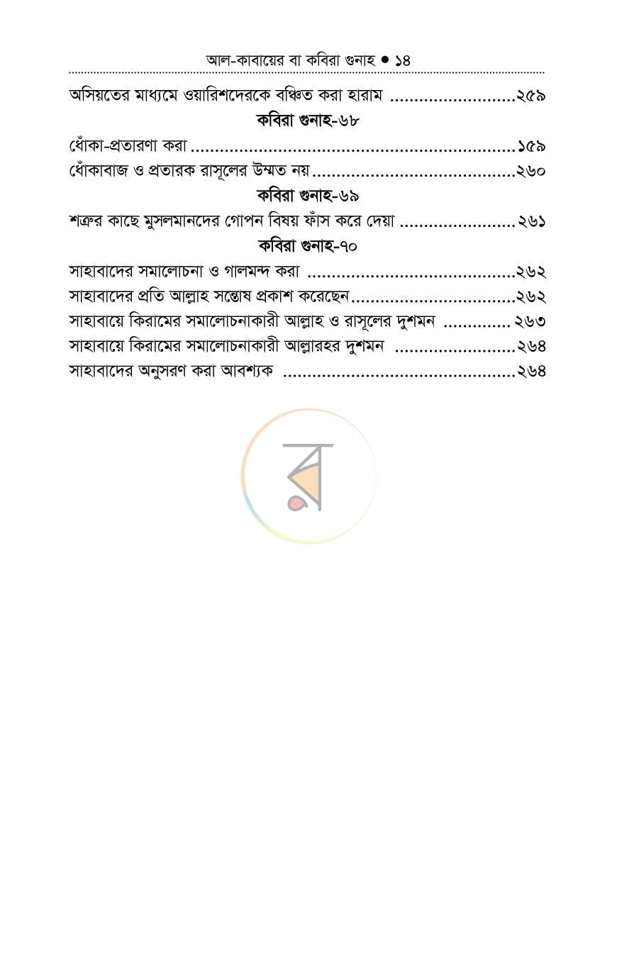 পাতা 13