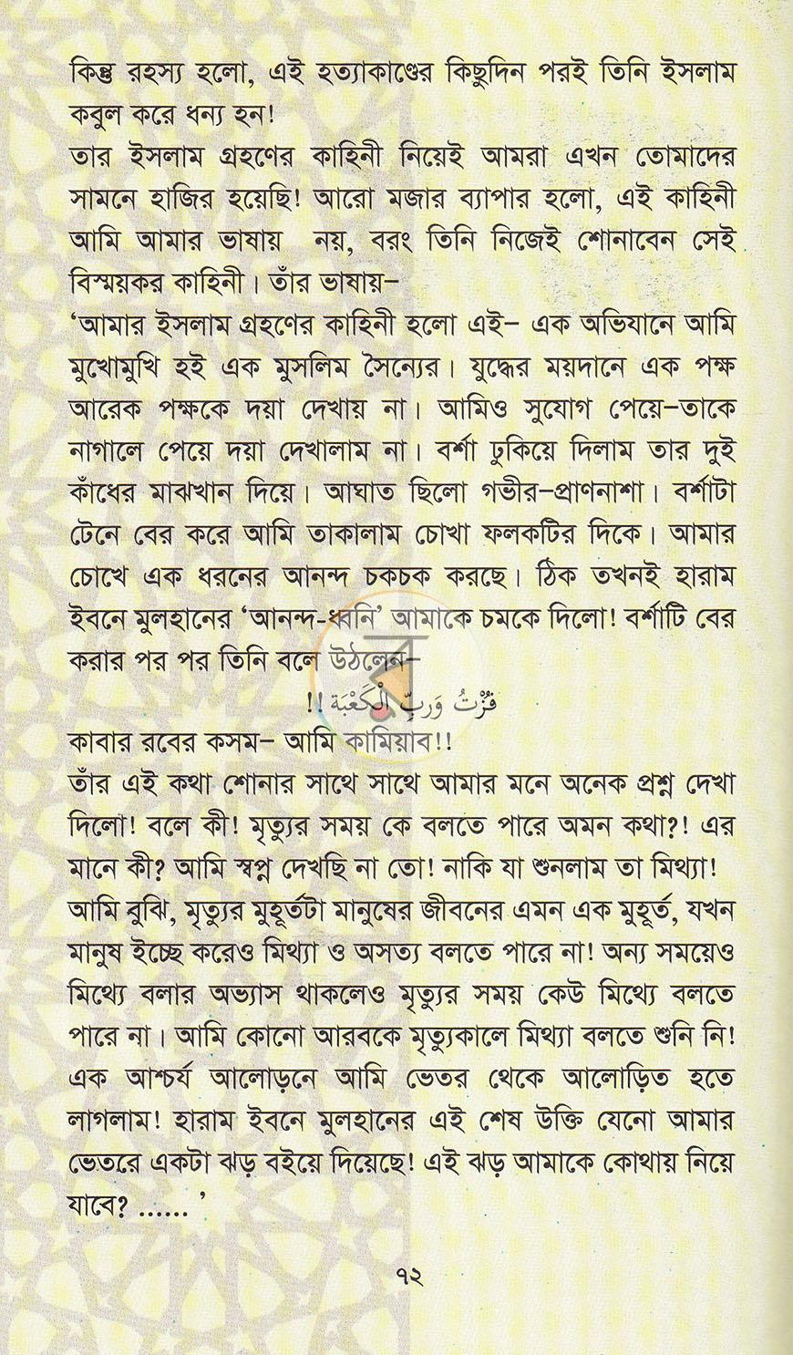 পাতা 16