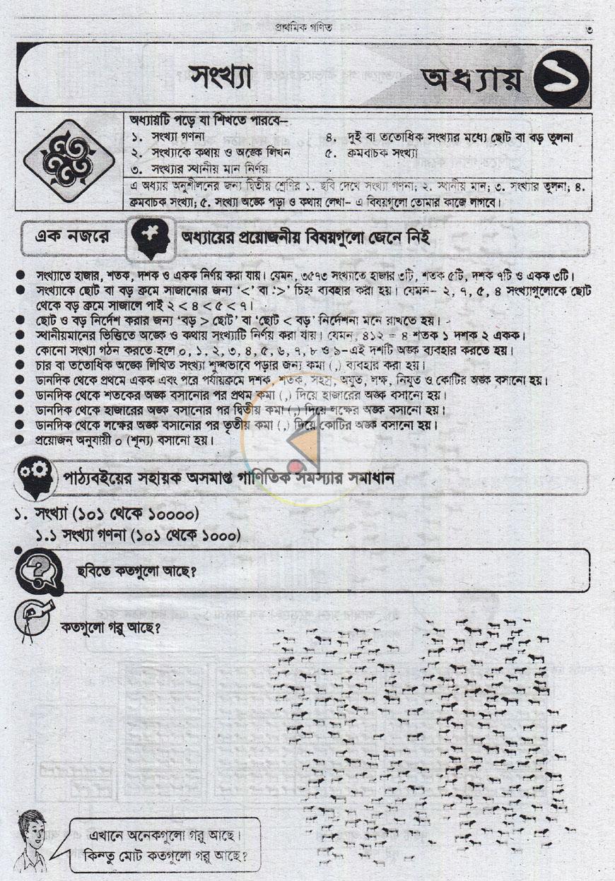পাতা 18
