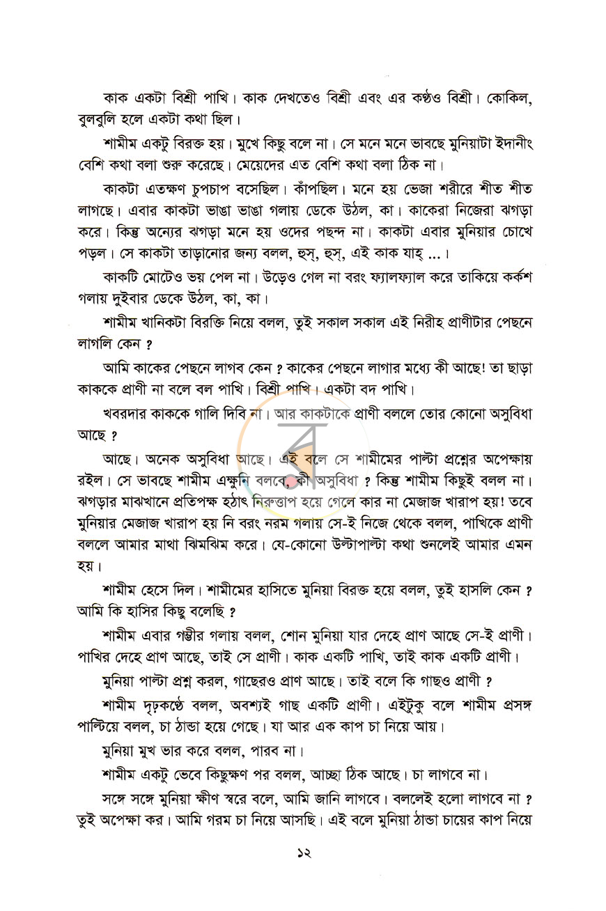 পাতা 6