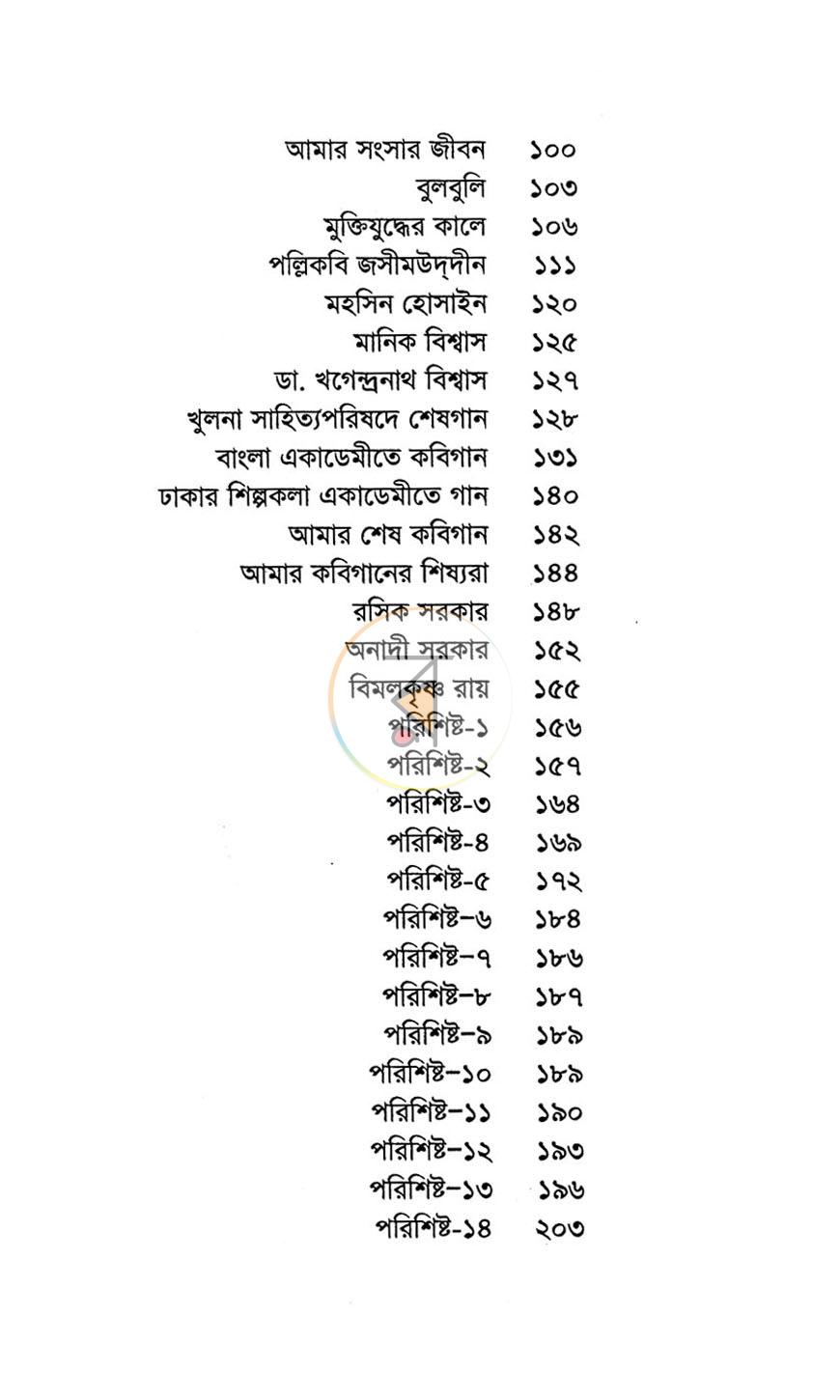 পাতা 9