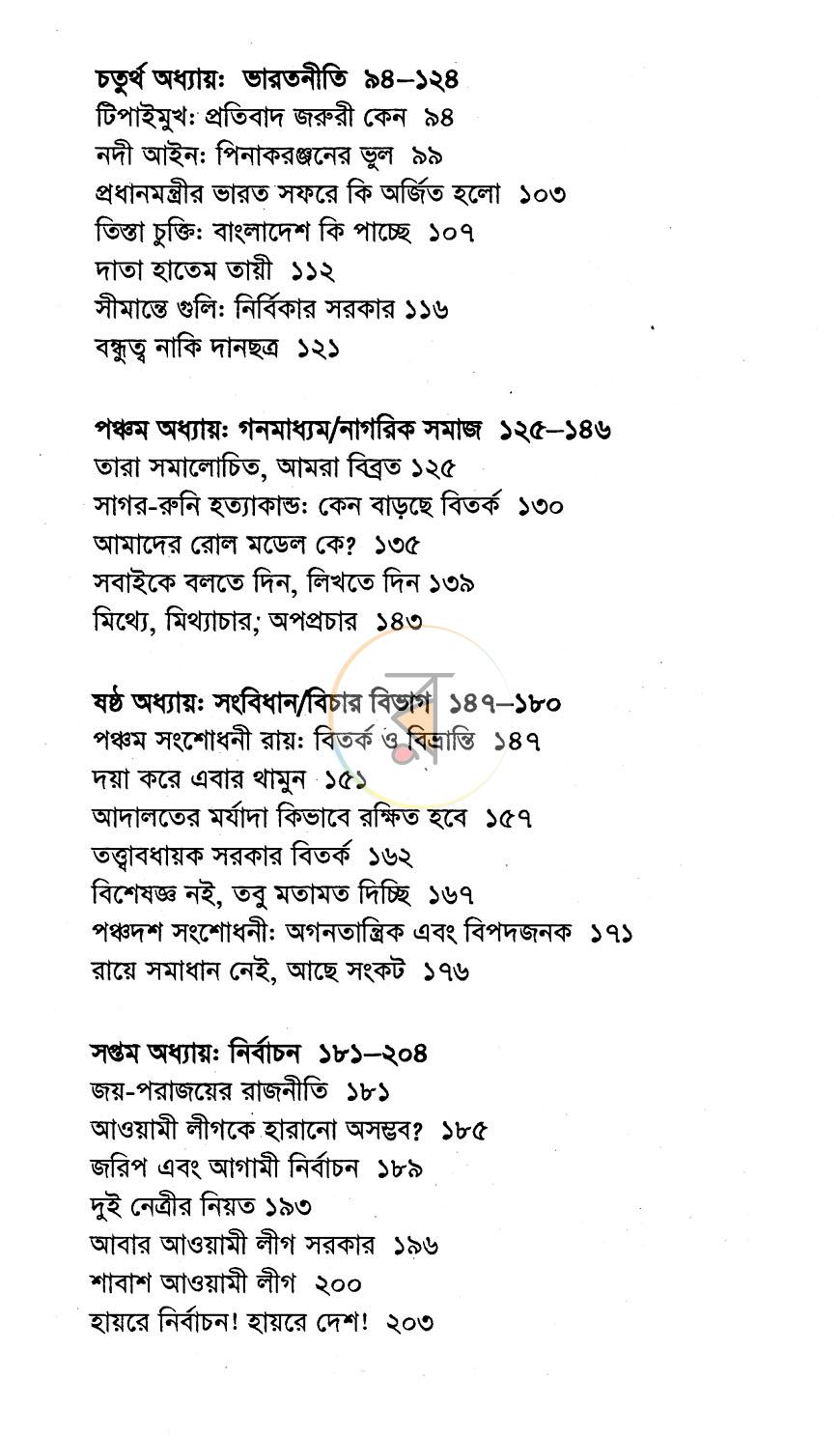 পাতা 5