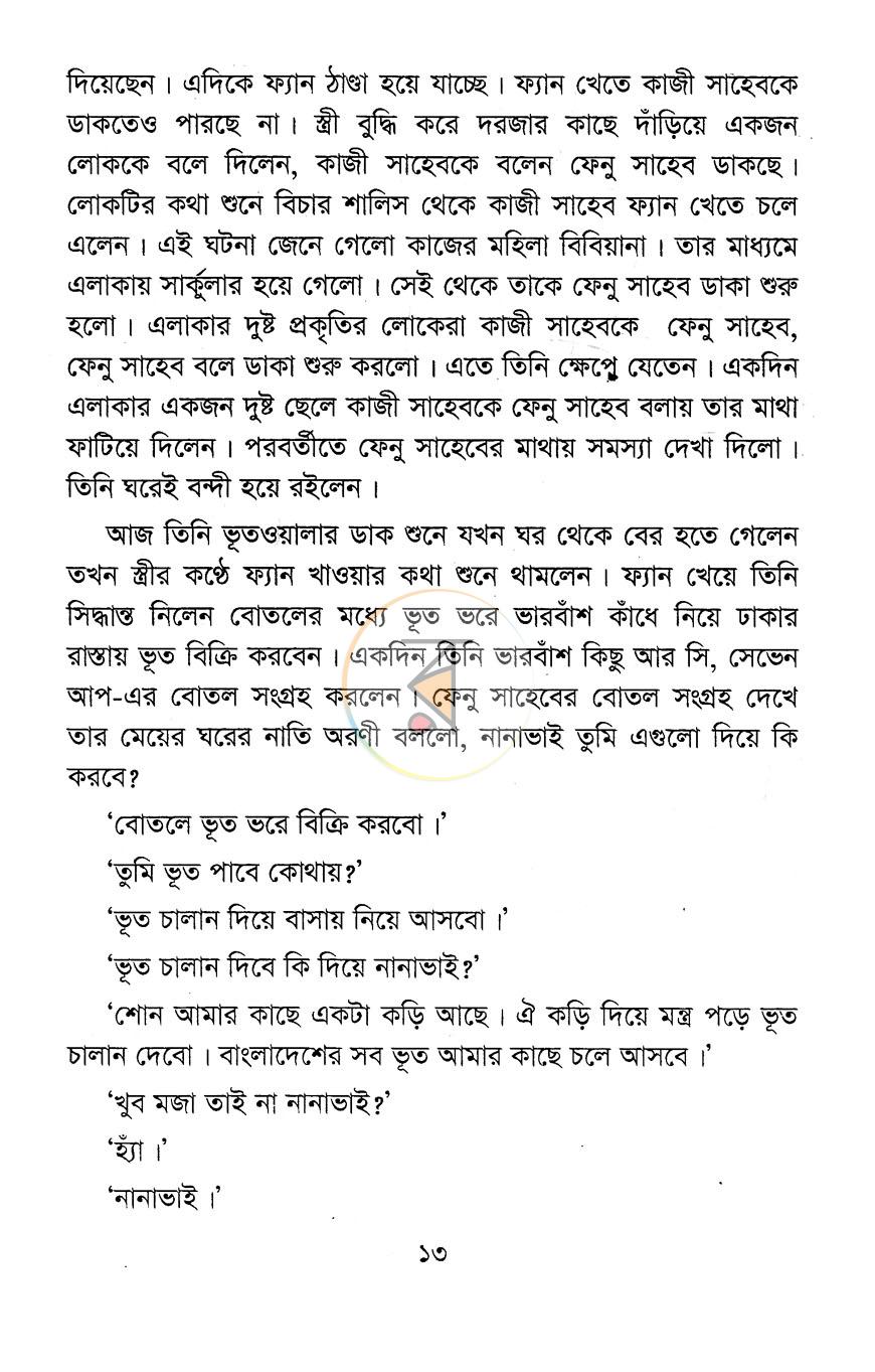 পাতা 8