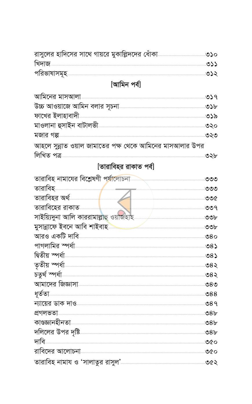 পাতা 92