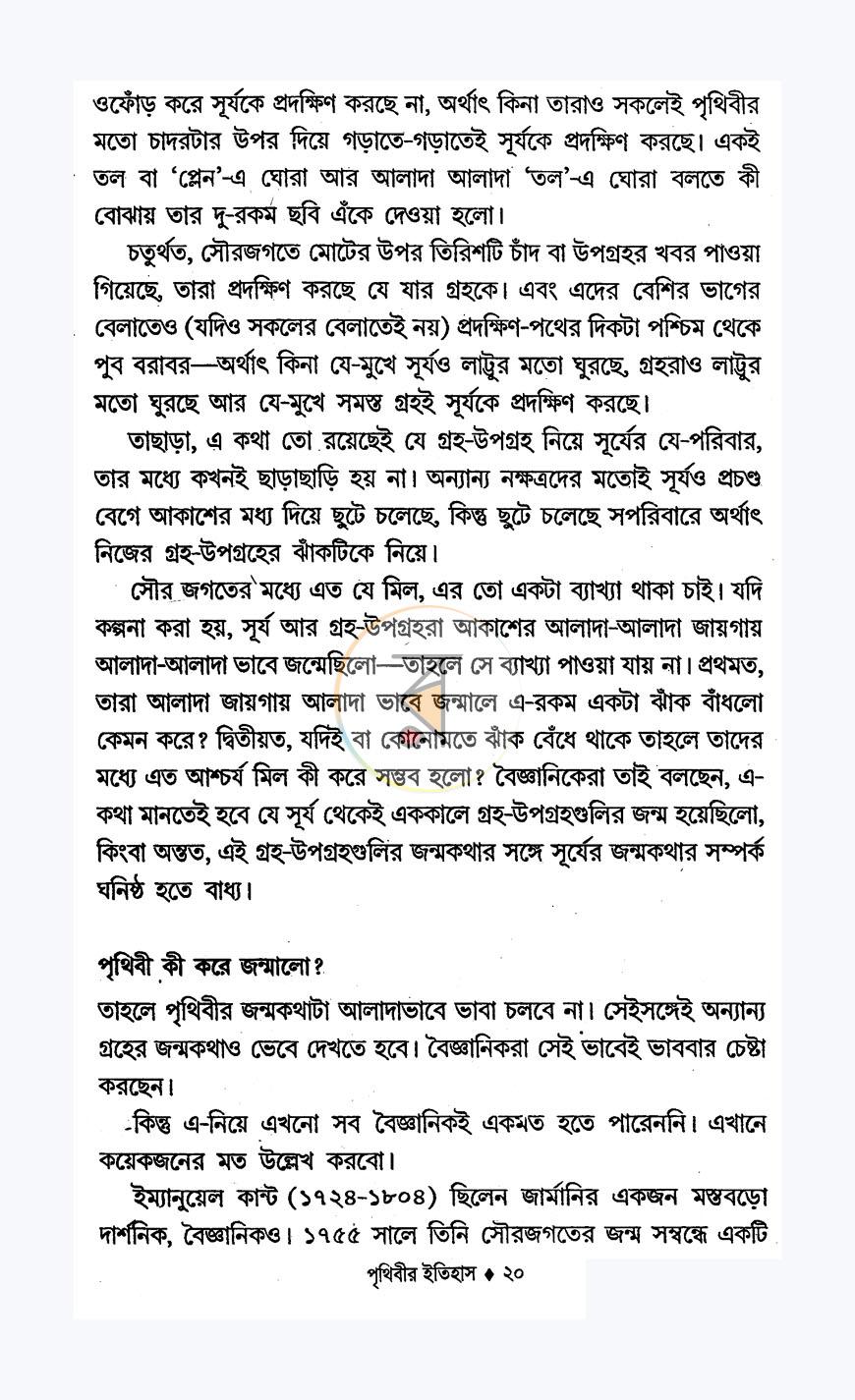 পাতা 8