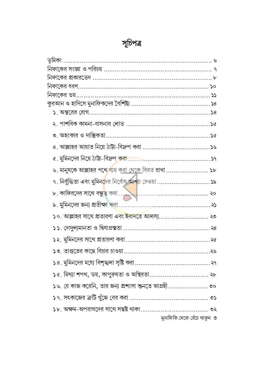 পাতা 2