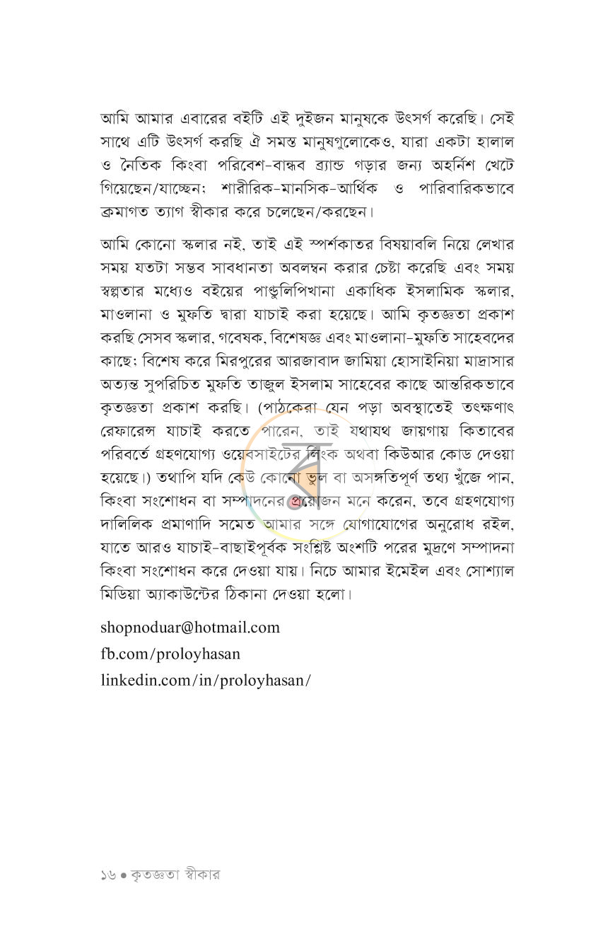 পাতা 11