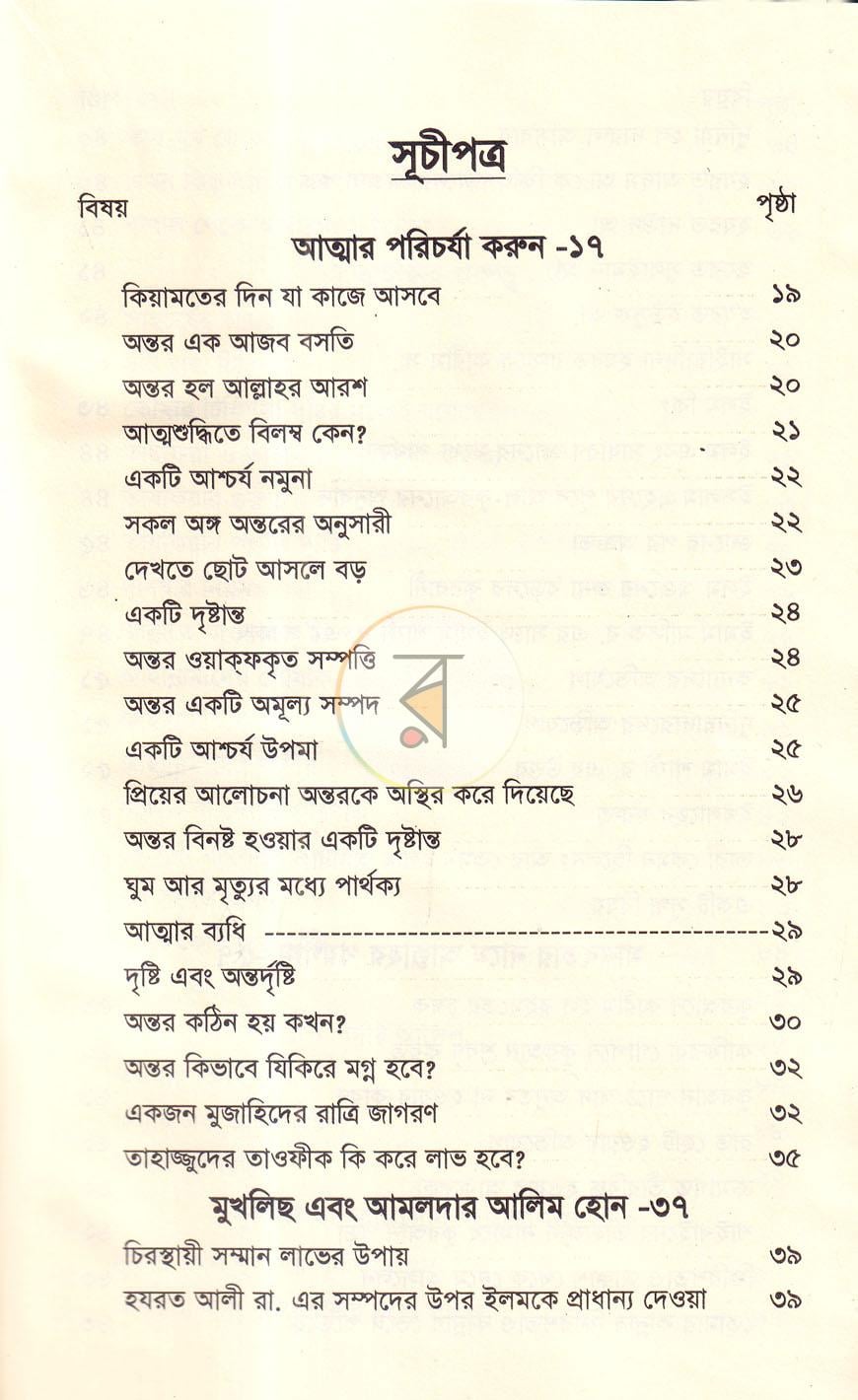 পাতা 4