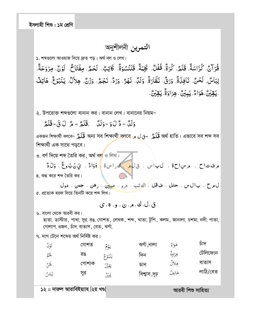 পাতা 11