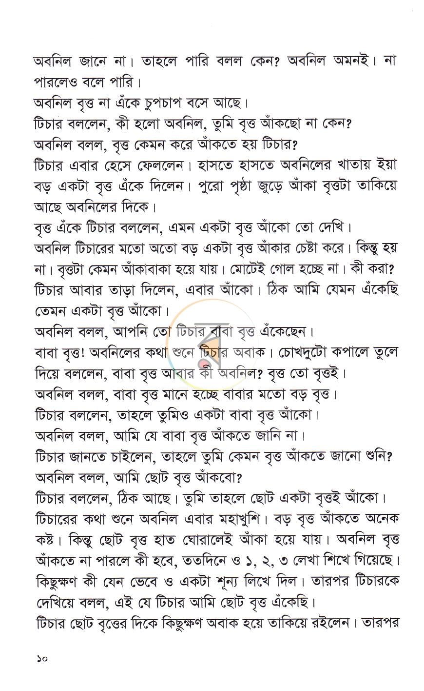 পাতা 6