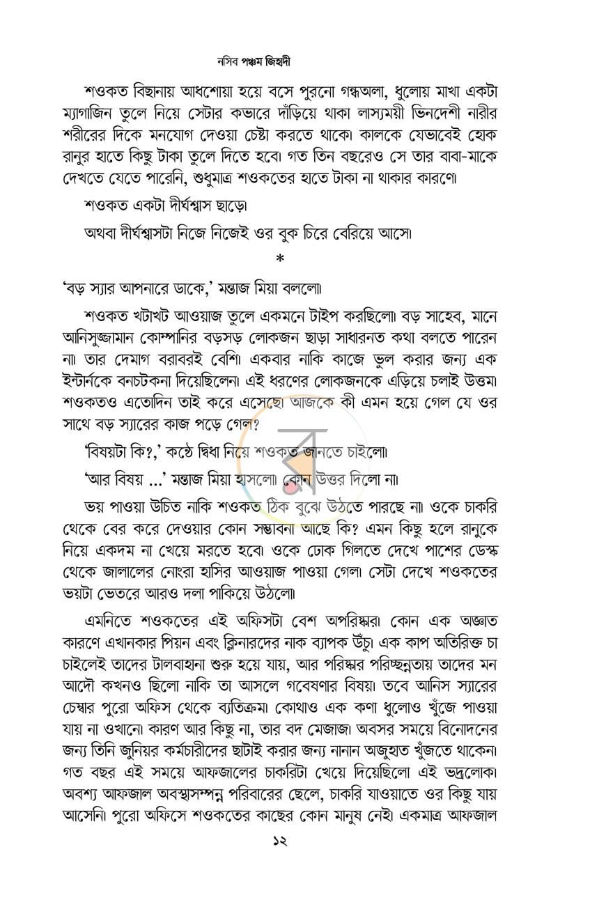 পাতা 9