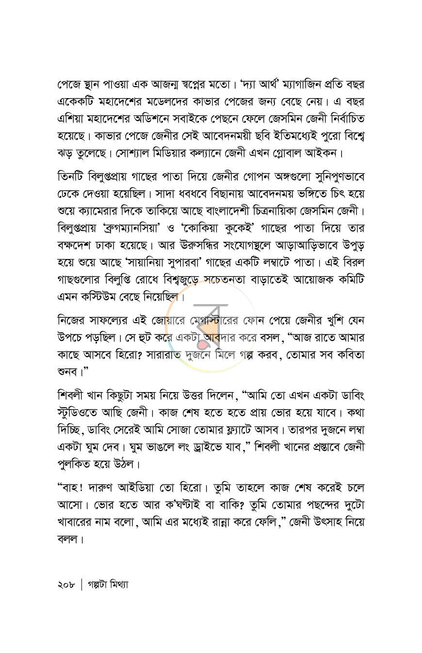 পাতা 208