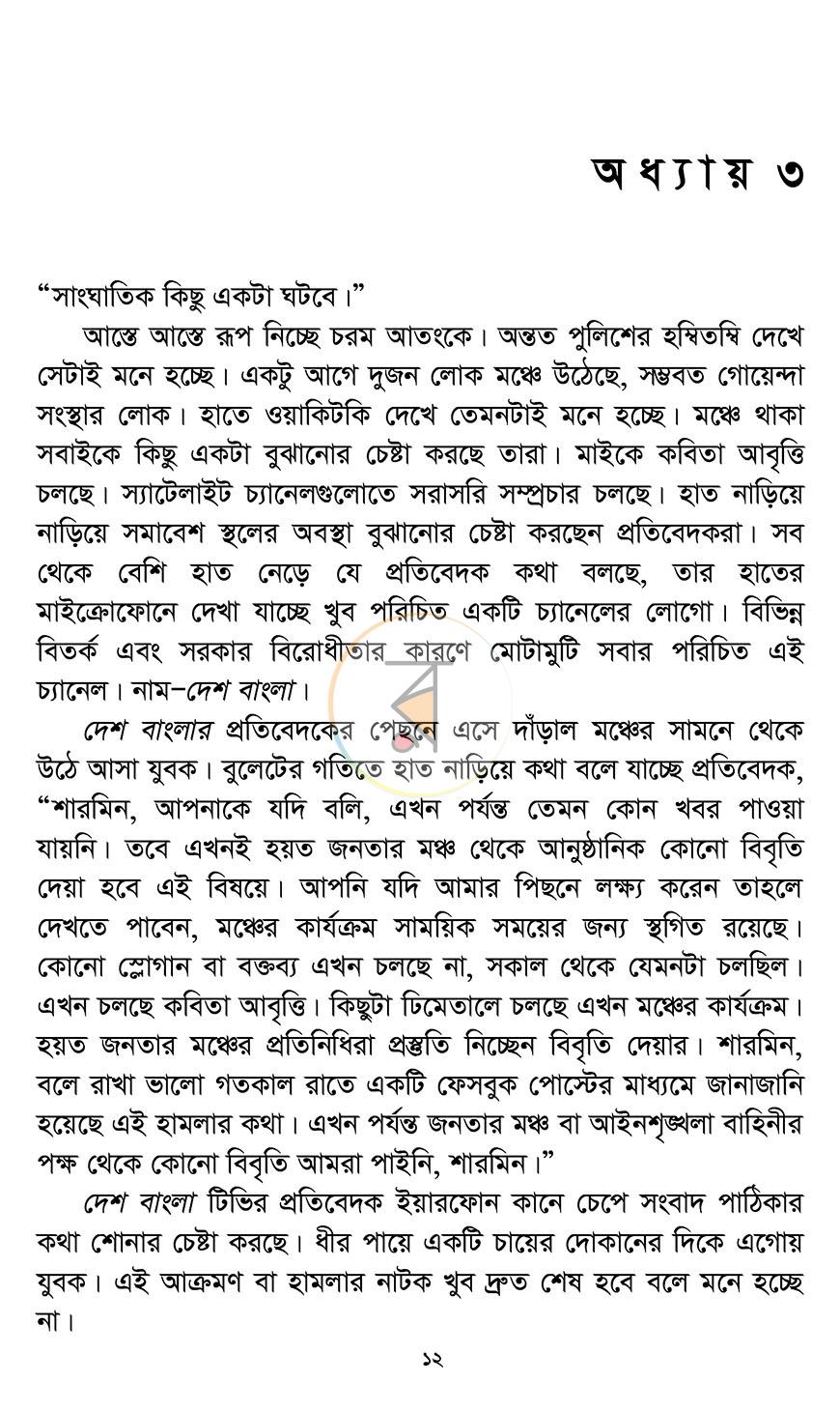 পাতা 9